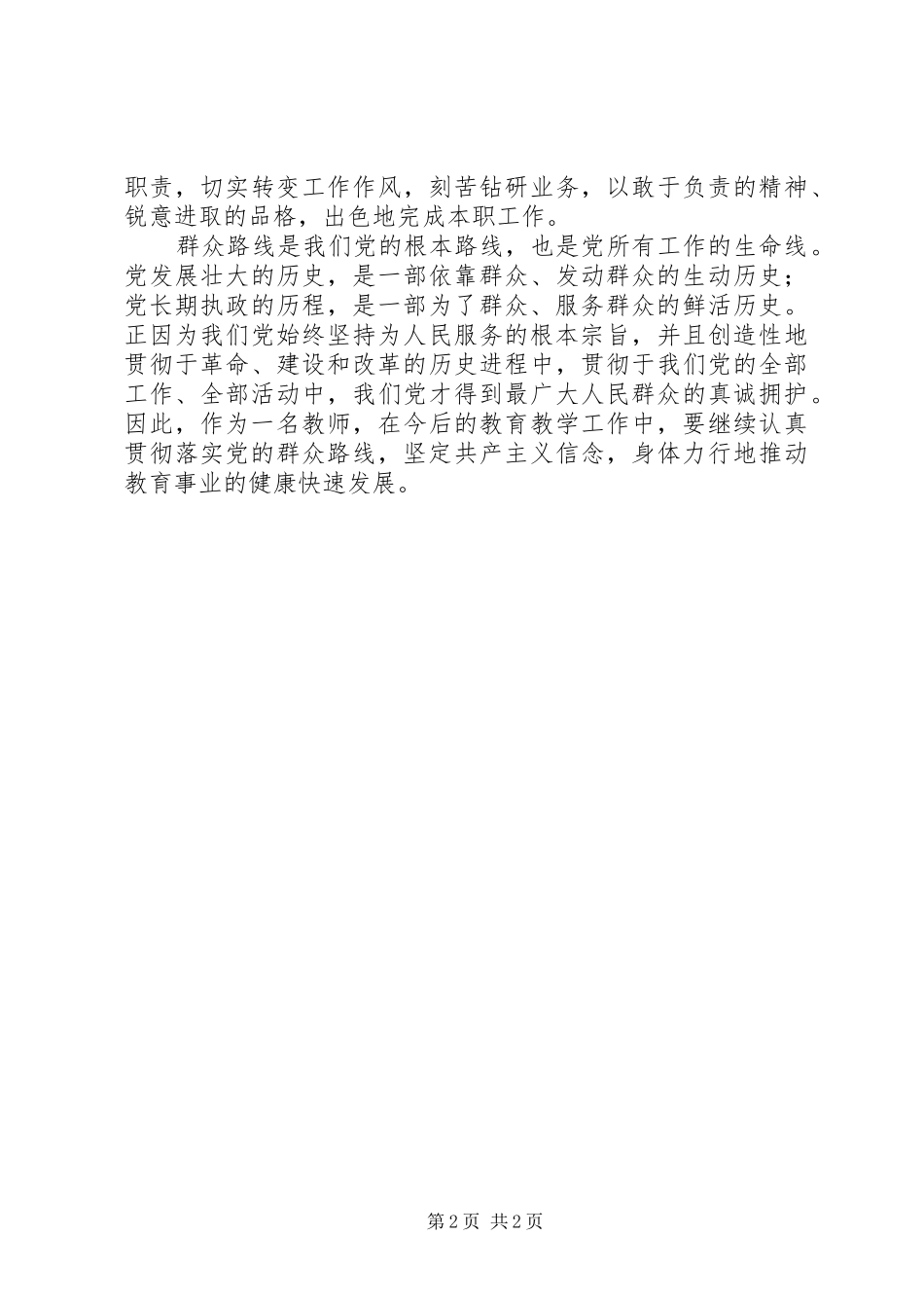 学习党的群众路线心得体会_第2页