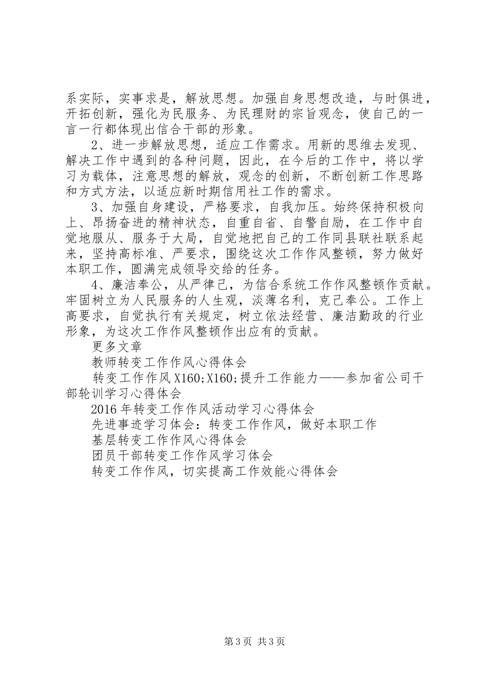 转变工作作风心得体会_第3页
