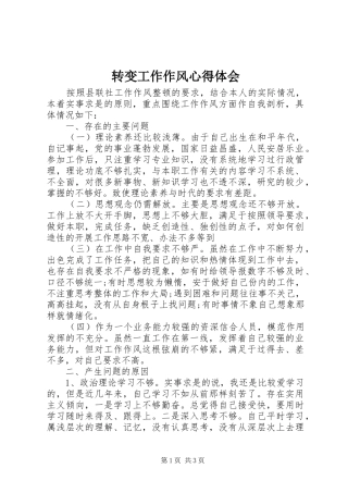 转变工作作风心得体会