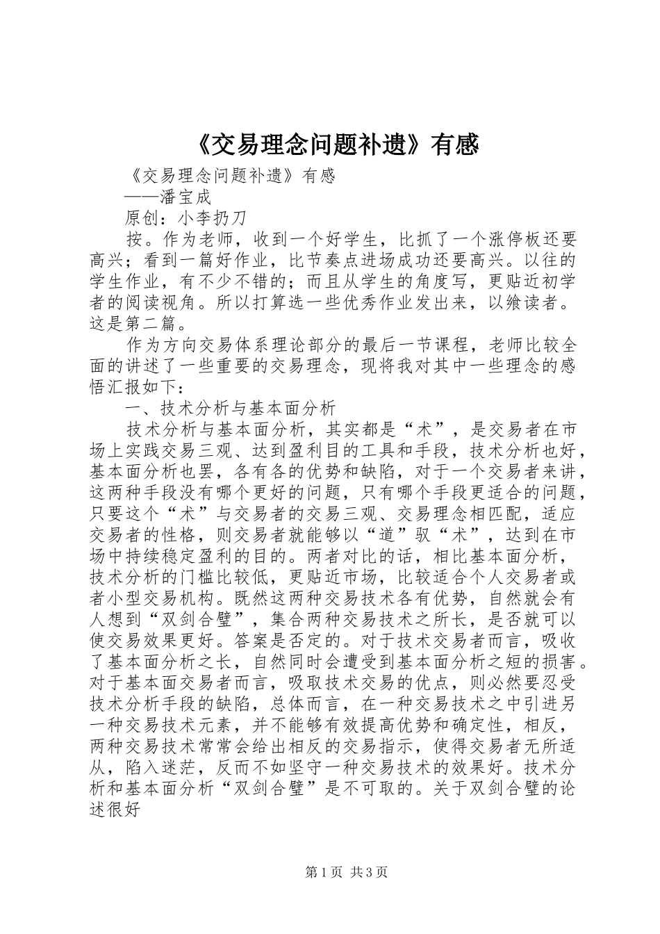 《交易理念问题补遗》有感_第1页