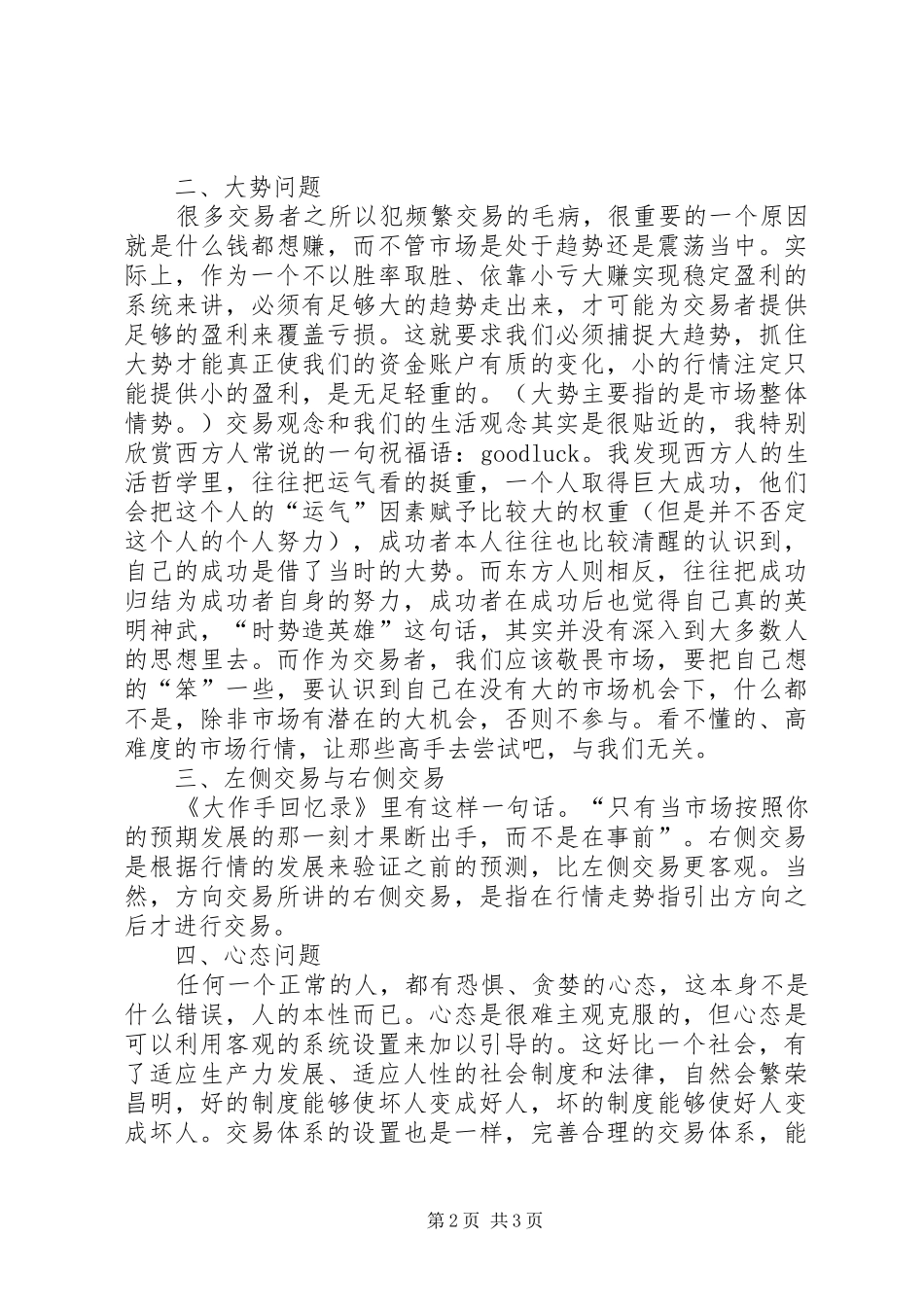 《交易理念问题补遗》有感_第2页