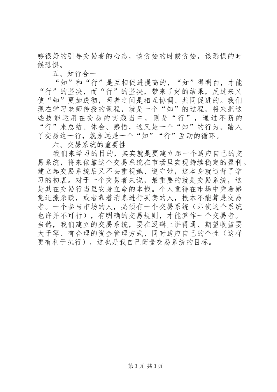 《交易理念问题补遗》有感_第3页