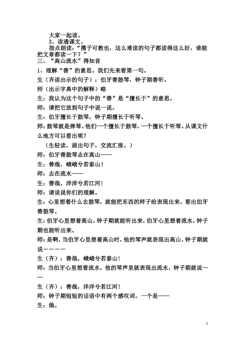教学设计12.3MicrosoftWord文档_第2页