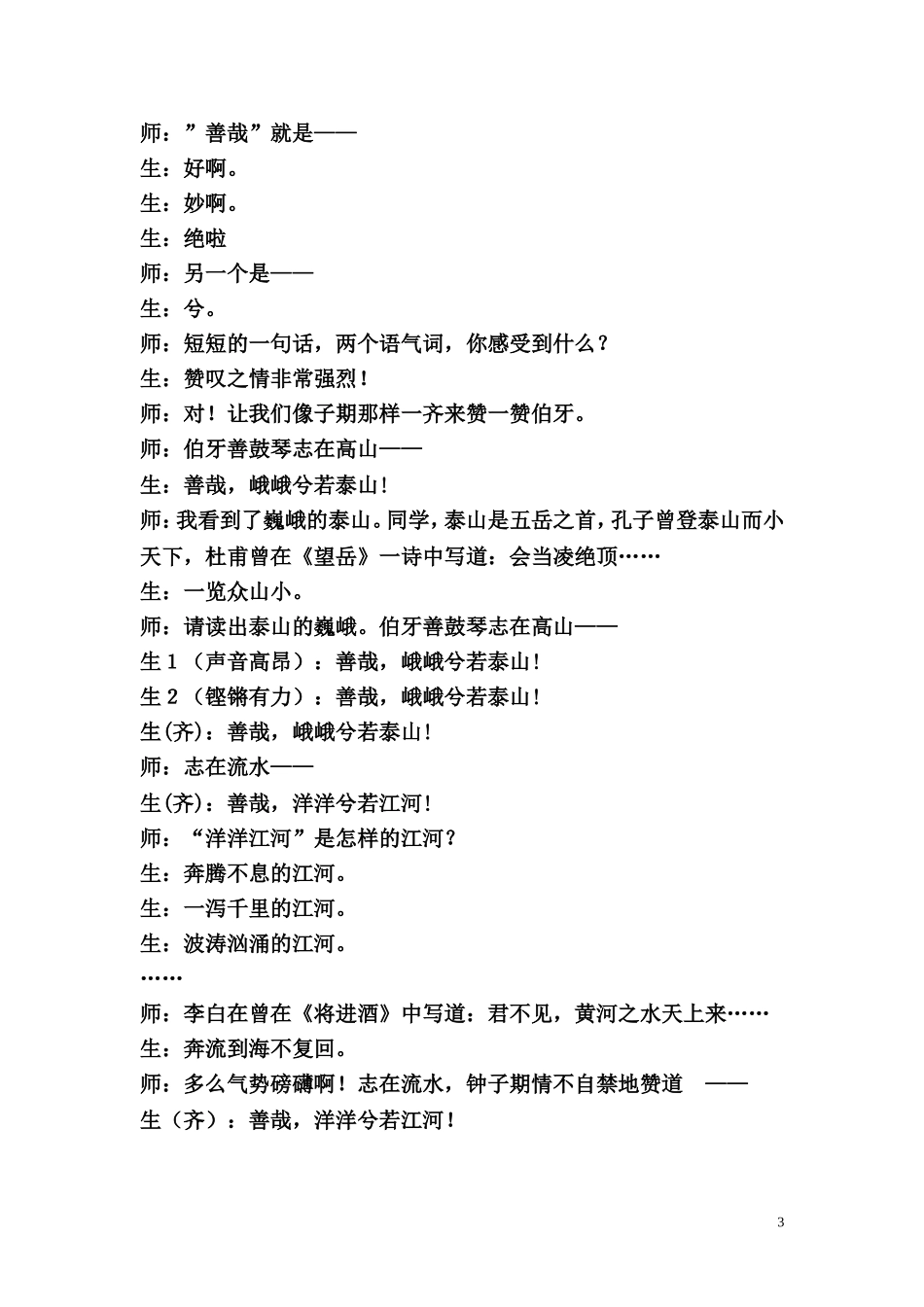 教学设计12.3MicrosoftWord文档_第3页