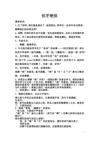 教学设计12.3MicrosoftWord文档