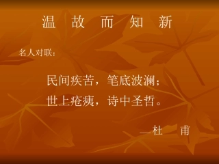 茅屋为秋风所破歌-PPT