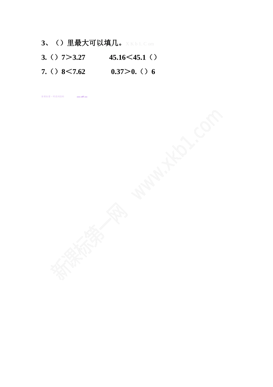 小学数学2011版本小学四年级小数大小比较-(3)_第3页