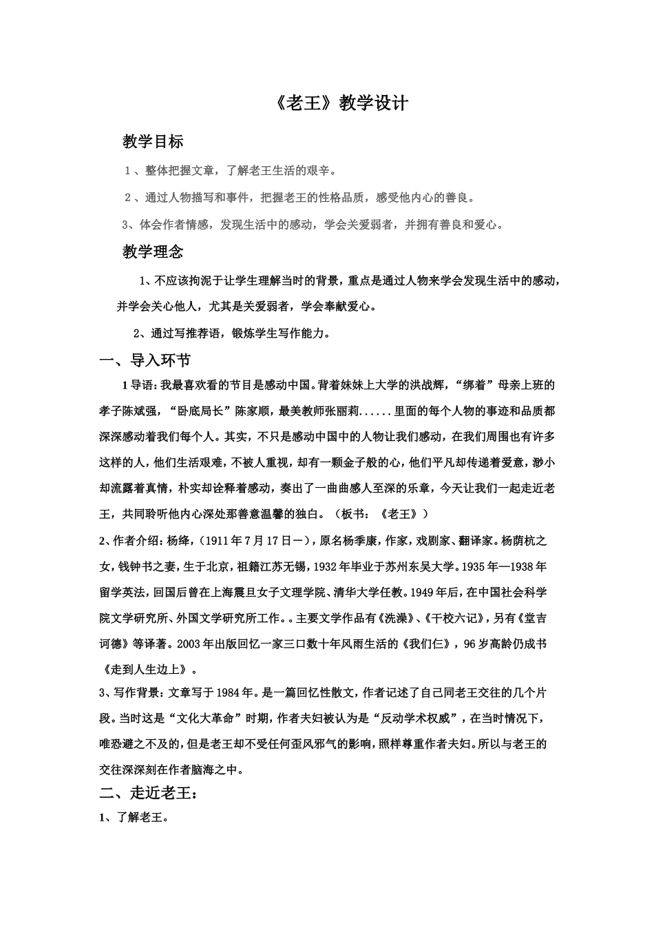 《老王》教学设计_第1页