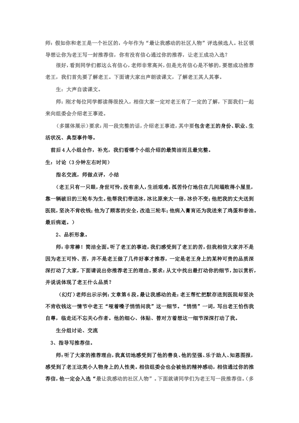 《老王》教学设计_第2页