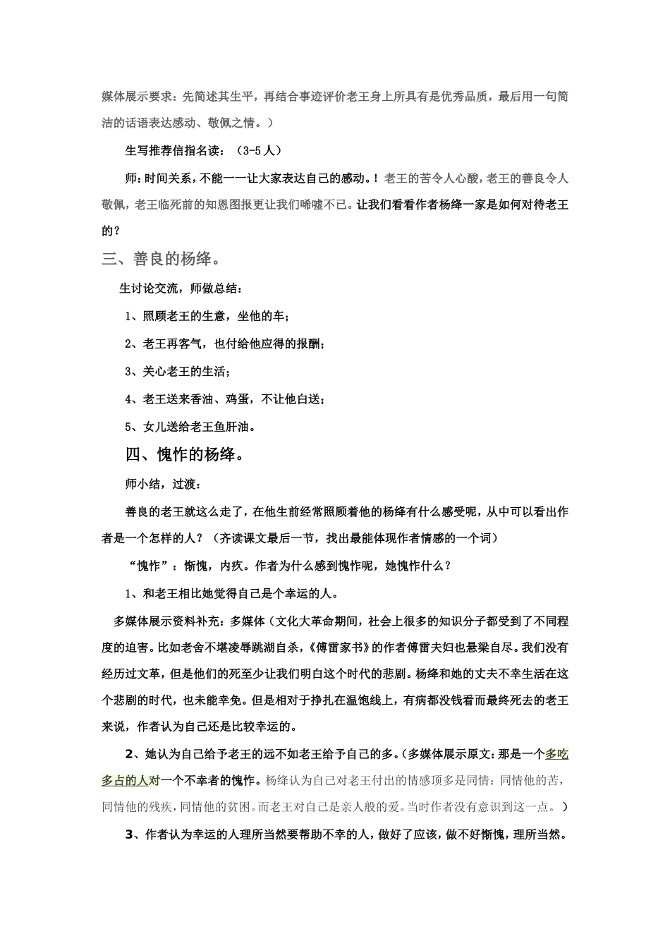 《老王》教学设计_第3页