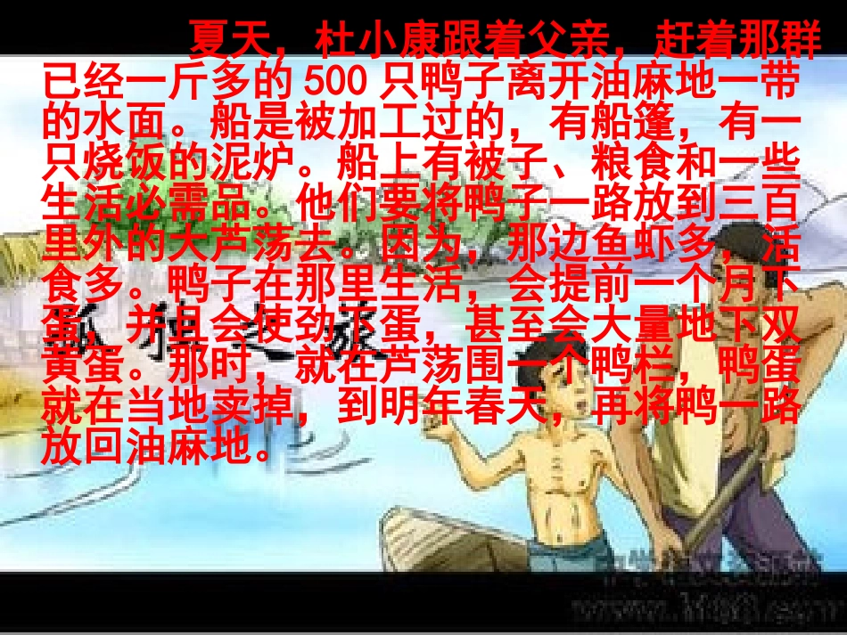 【语文课件】《孤独之旅》_第3页