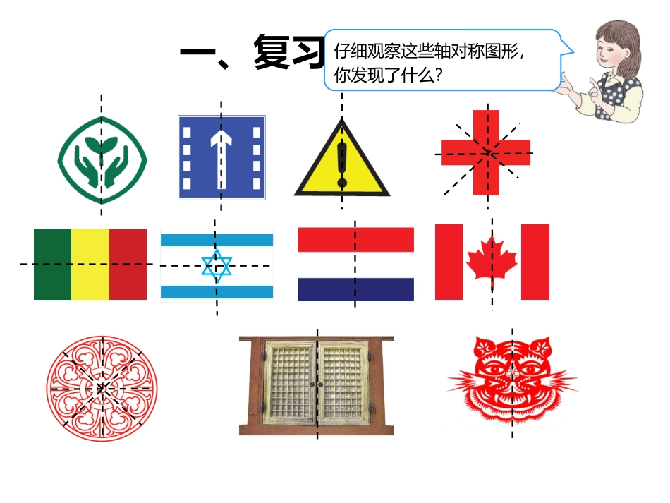 小学数学2011版本小学四年级轴对称_第2页