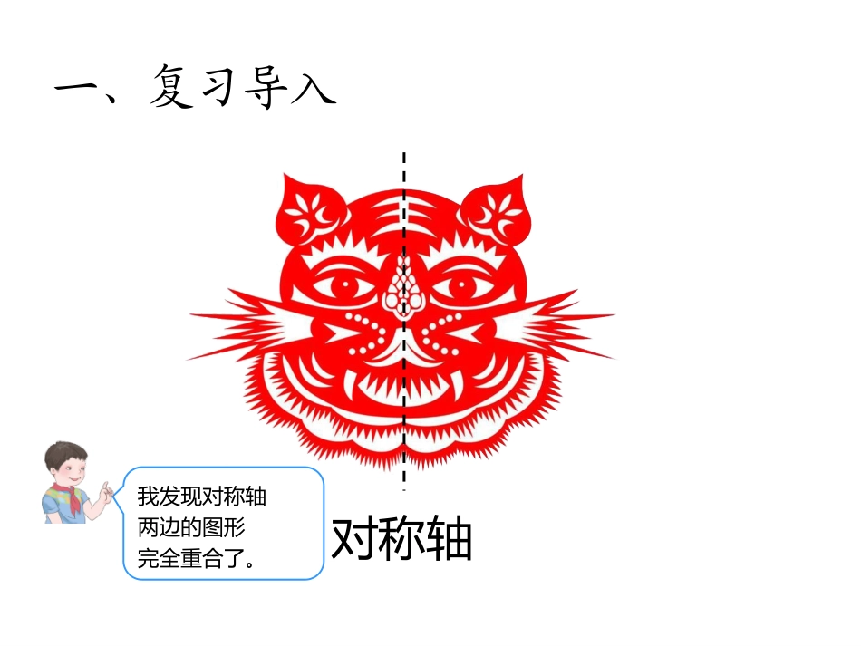 小学数学2011版本小学四年级轴对称_第3页