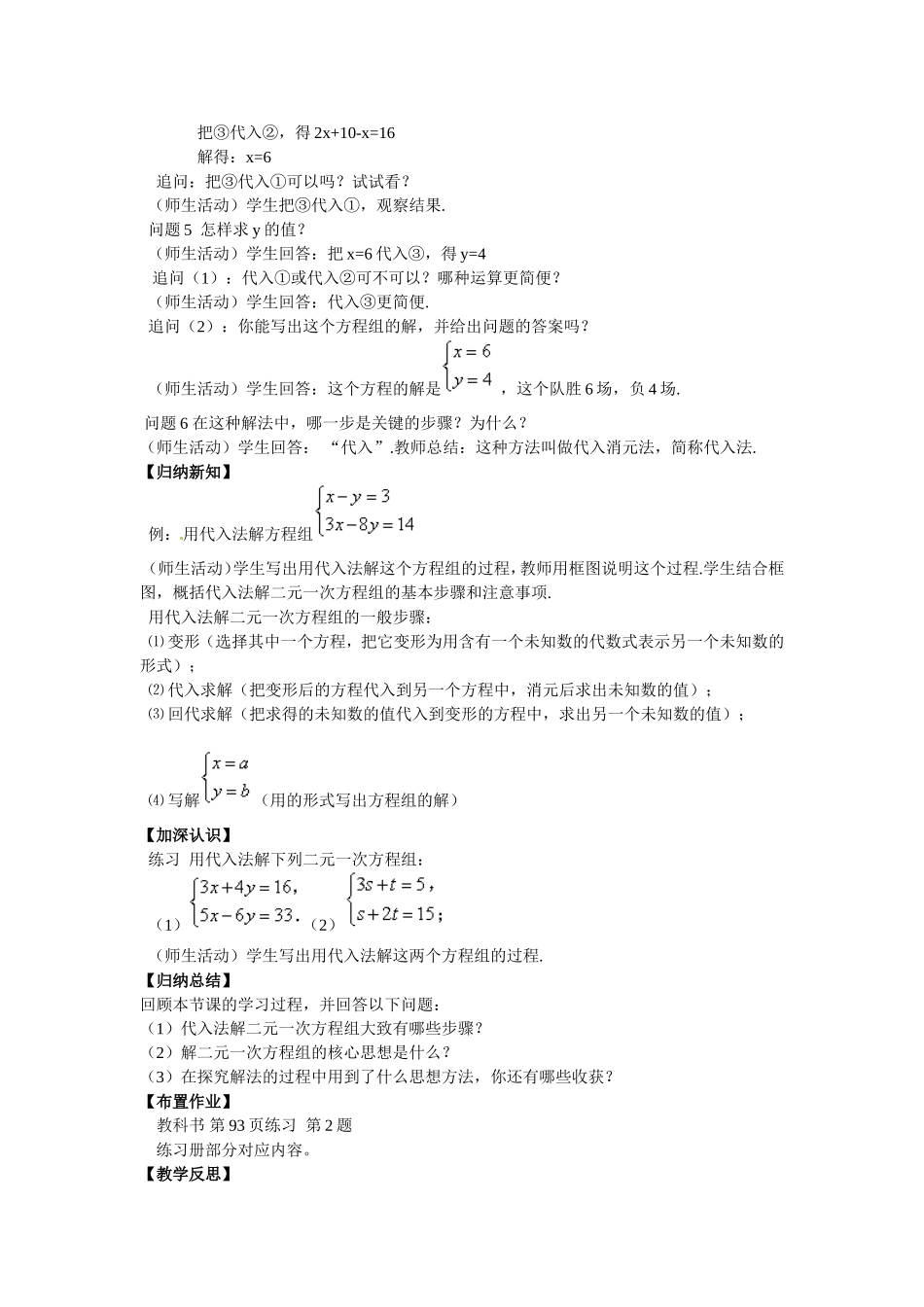 8.2消元--二元一次方程的解法(代入法第一课时)_第2页