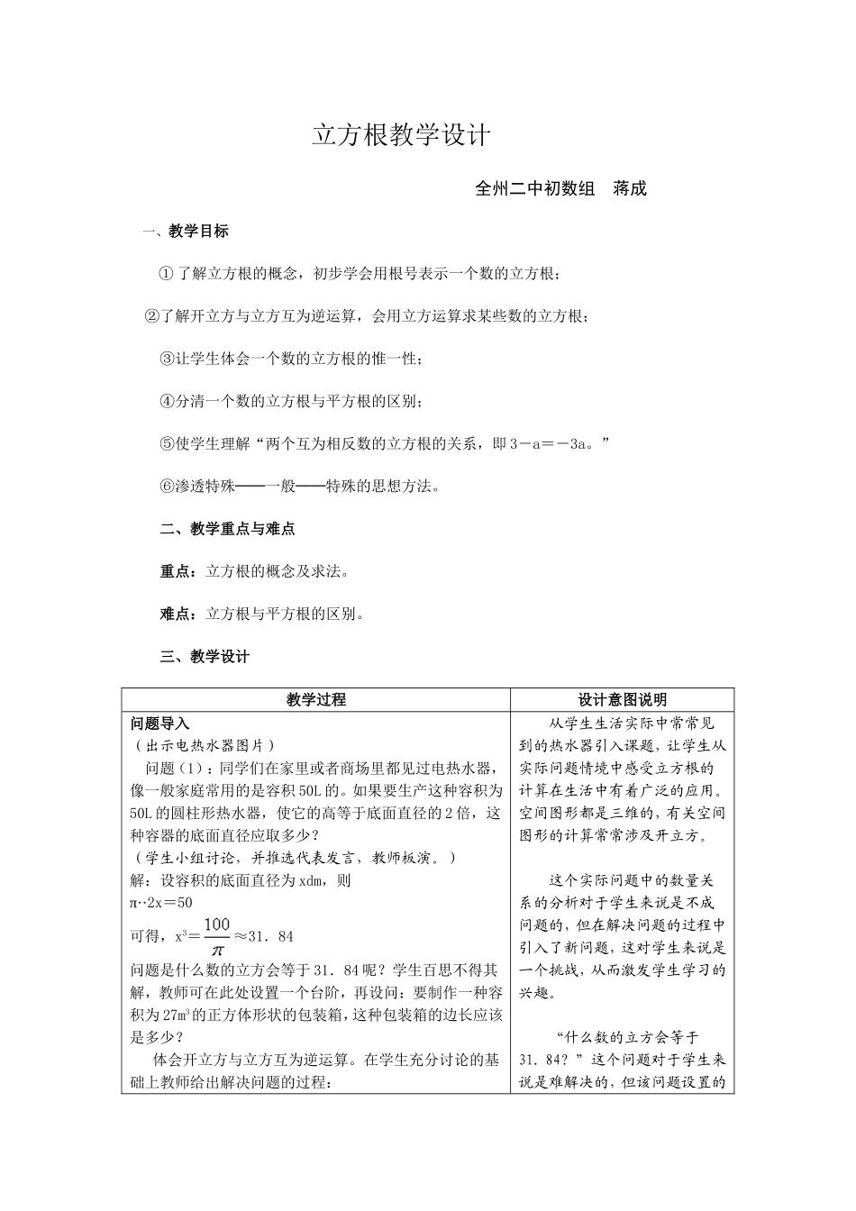 6.2立方根的概念_第1页