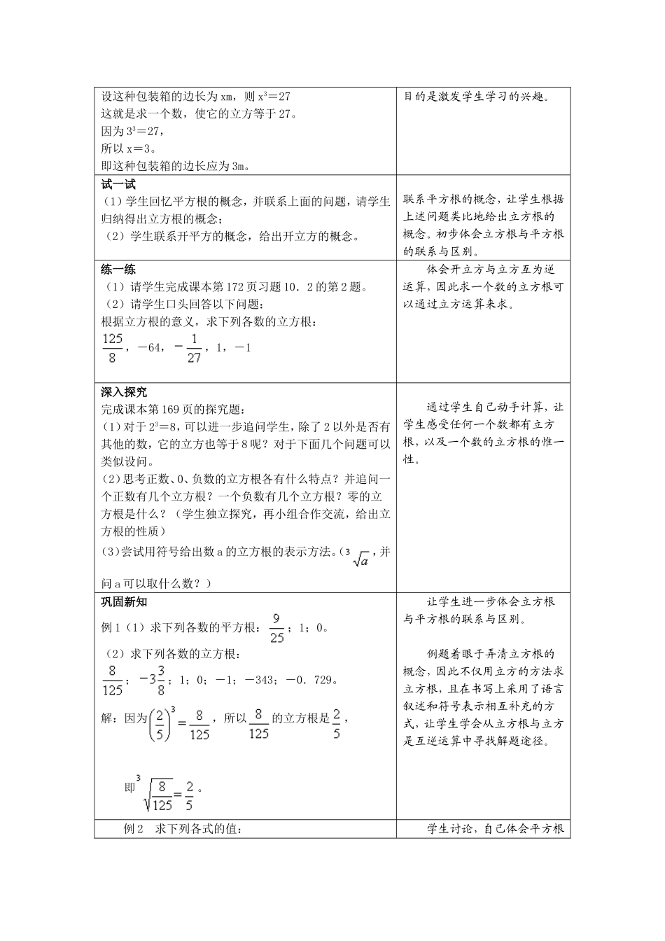 6.2立方根的概念_第2页