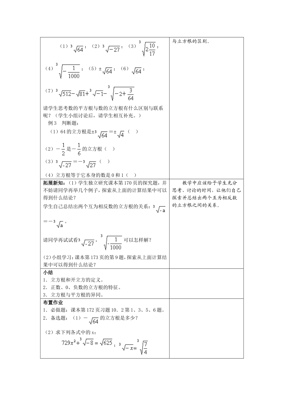 6.2立方根的概念_第3页