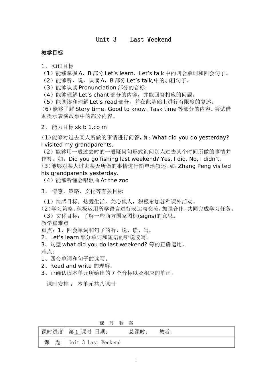 六下教案34单元_第1页