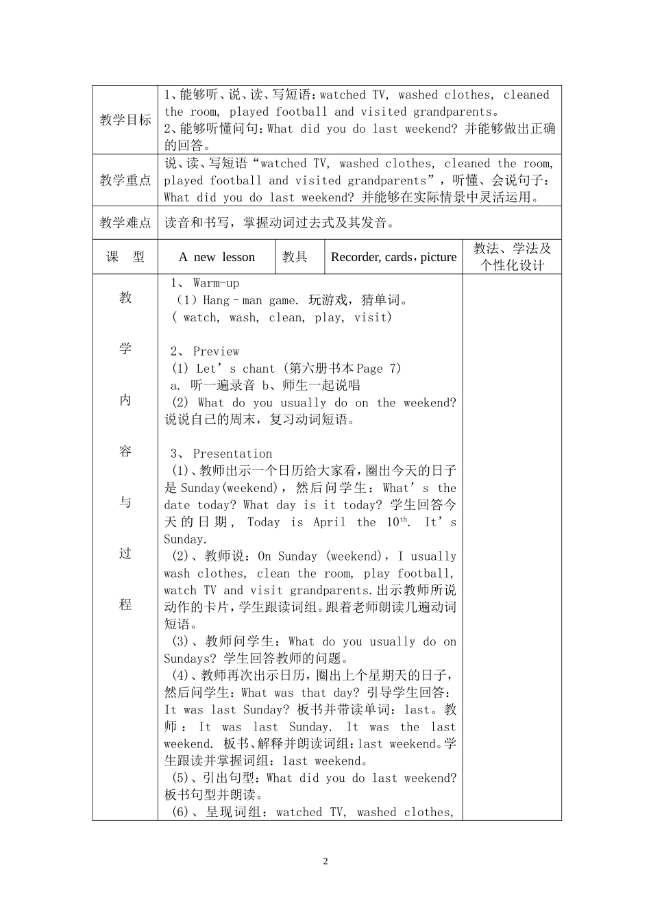 六下教案34单元_第2页