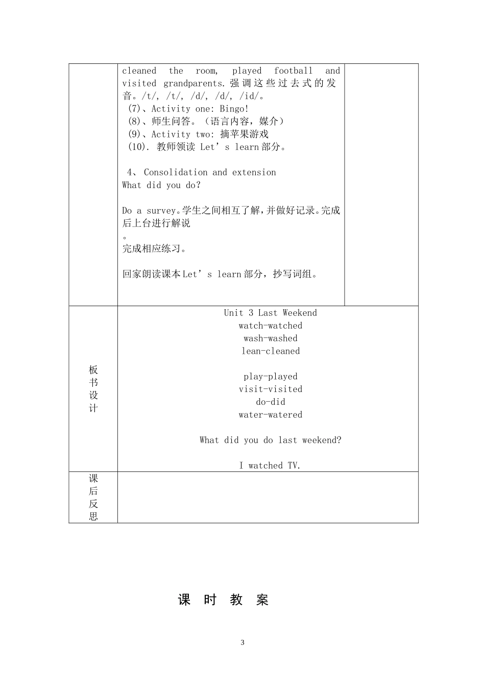 六下教案34单元_第3页