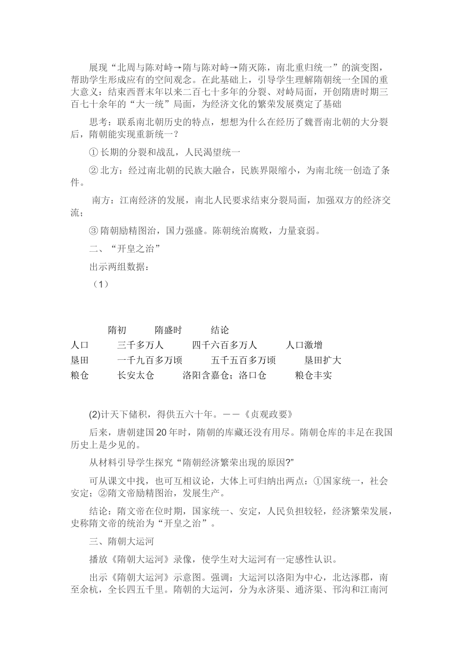 繁盛一时的隋朝_第2页