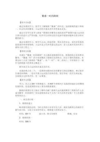 繁盛一时的隋朝