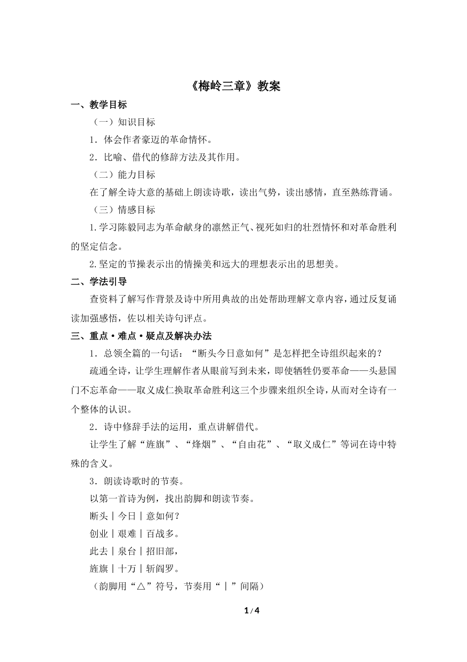 梅岭三章(其二)_第1页