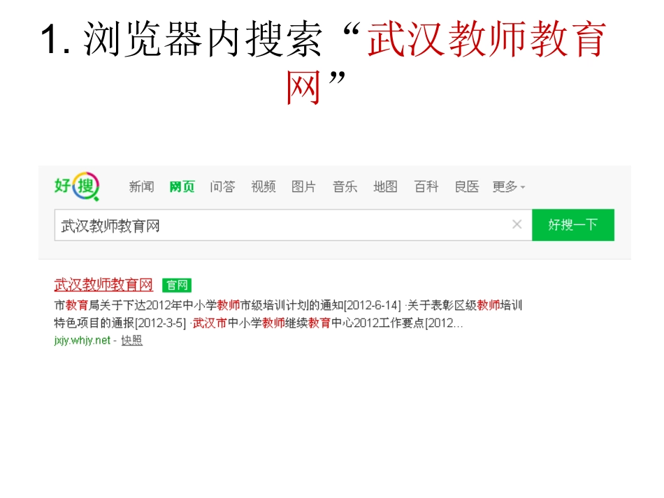 远程培训教师操作指南_第2页