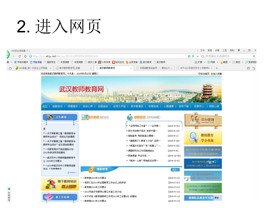 远程培训教师操作指南_第3页