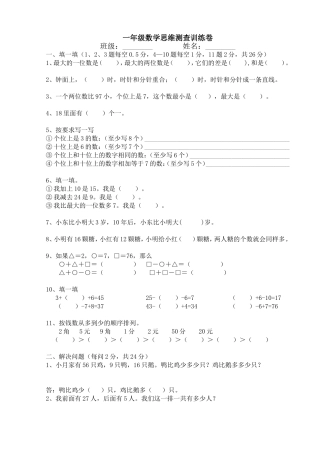一年级数学思维测查训练卷