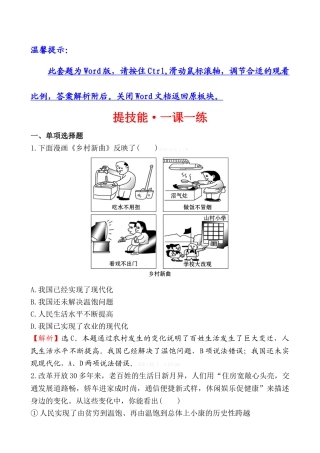 2014年感受共和国的巨变练习题及答案解析