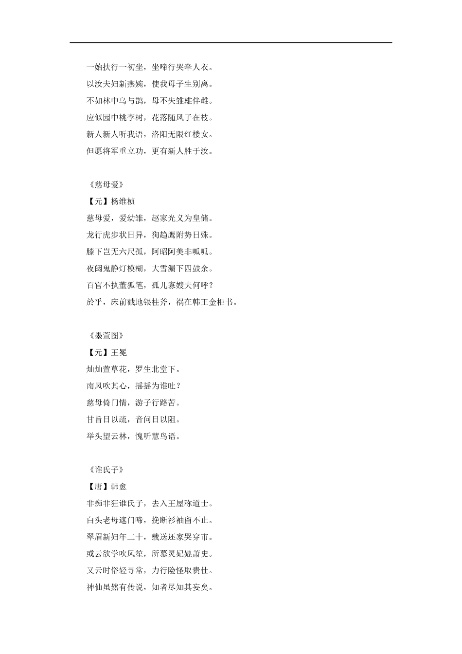 颂扬母亲的古诗_第2页