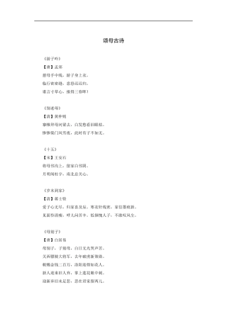 颂扬母亲的古诗