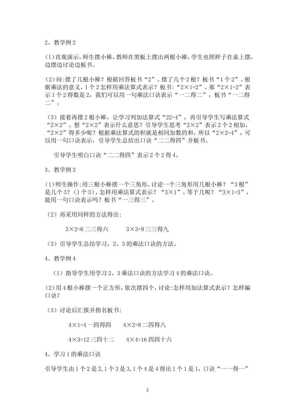 2年级教案2、3、4口诀_第2页