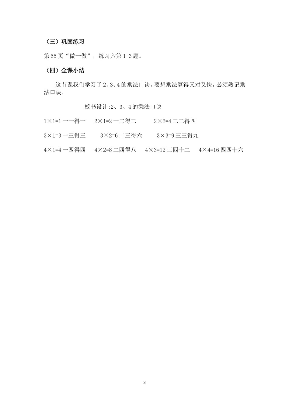 2年级教案2、3、4口诀_第3页