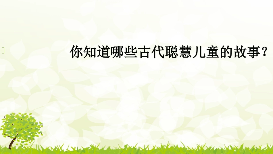 人教版初中语文七年级上册《咏雪》课件_第1页