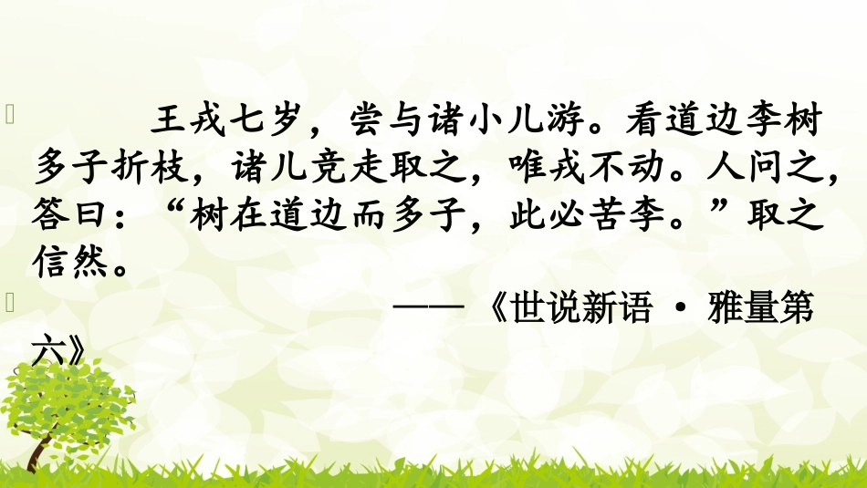 人教版初中语文七年级上册《咏雪》课件_第2页