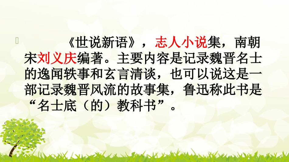 人教版初中语文七年级上册《咏雪》课件_第3页