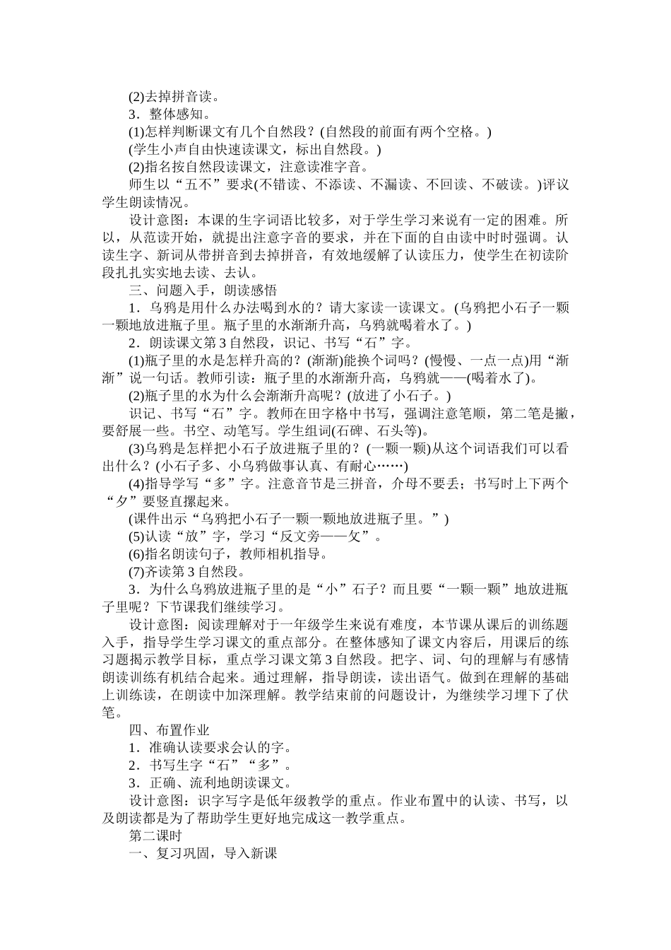 (部编)人教2011课标版一年级上册13、乌鸦喝水---教学设计_第2页