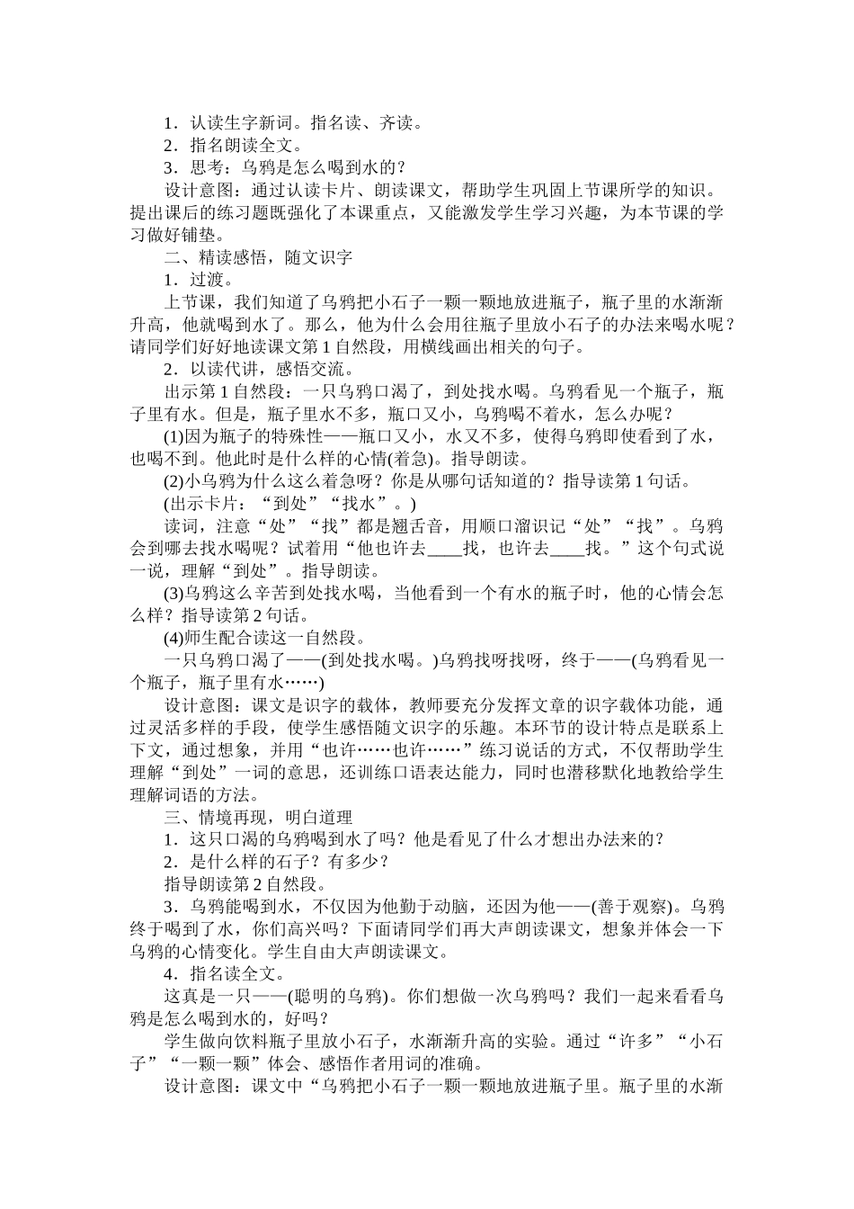 (部编)人教2011课标版一年级上册13、乌鸦喝水---教学设计_第3页