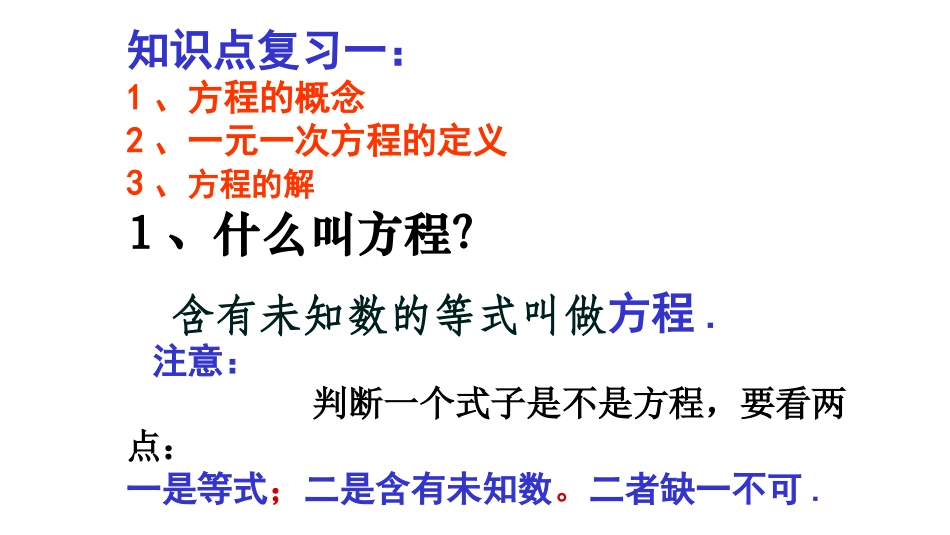 一元一次方程复习_第3页