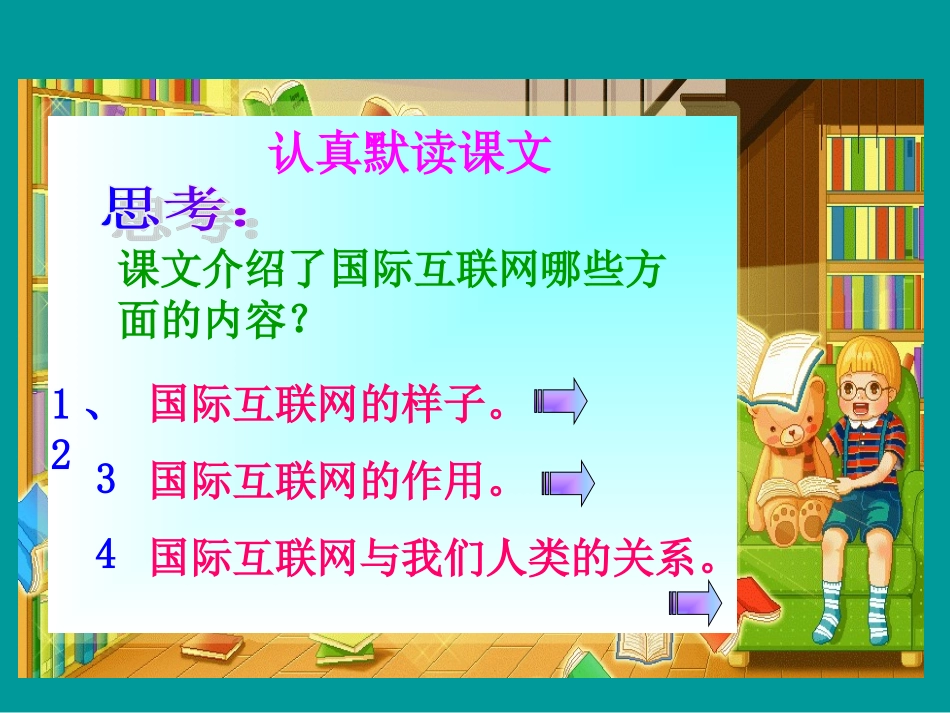 -奇妙的国际互联网_第2页