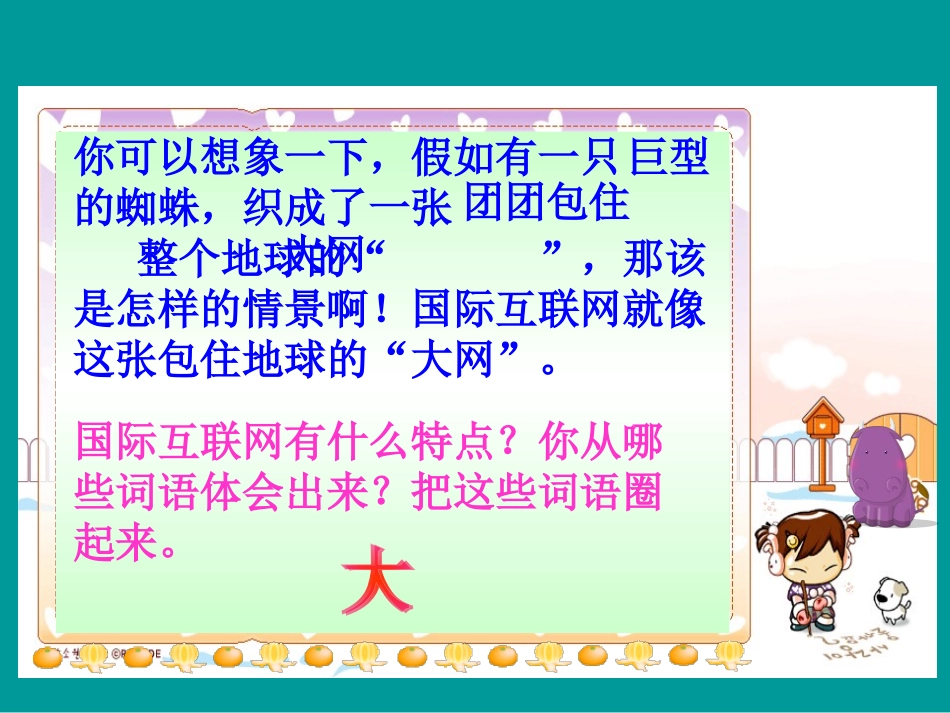 -奇妙的国际互联网_第3页