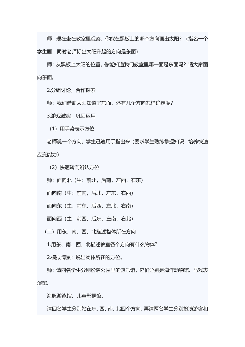 人教2011版小学数学三年级《位置和方向》_第2页