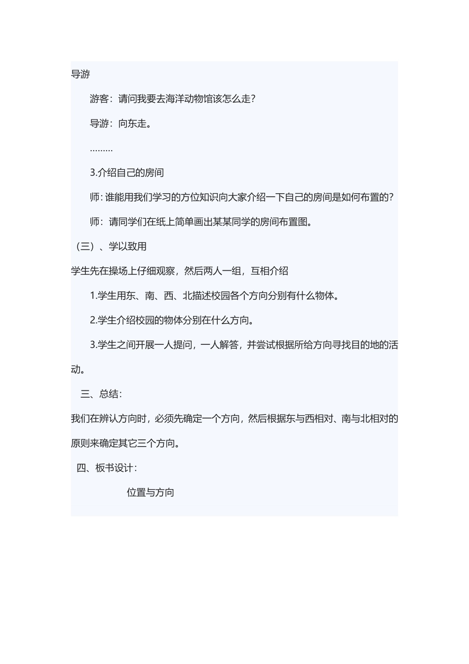 人教2011版小学数学三年级《位置和方向》_第3页