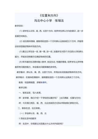 人教2011版小学数学三年级《位置和方向》