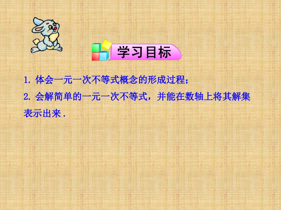 元一次不等式_第2页