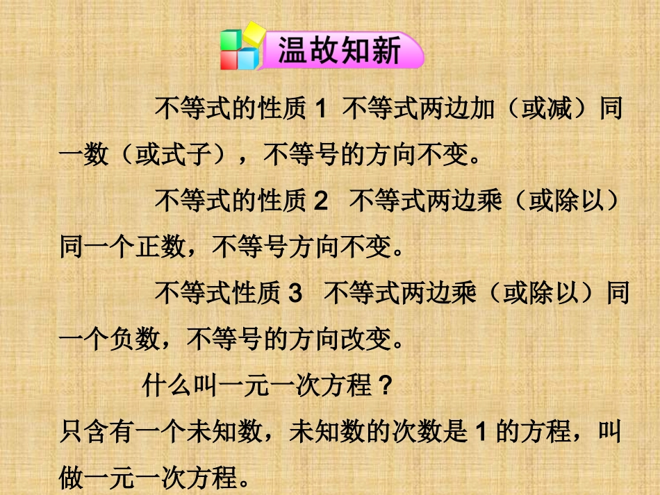 元一次不等式_第3页