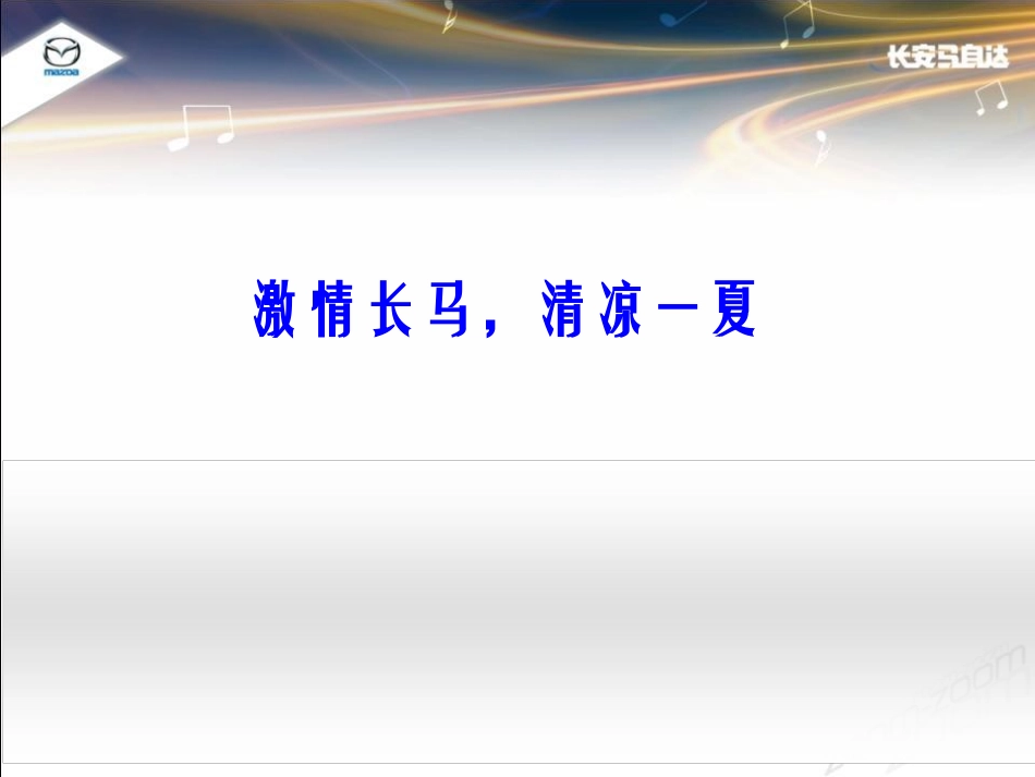 清凉一夏展厅氛围布置_第1页