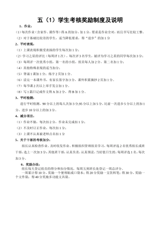 学生评价奖励制度